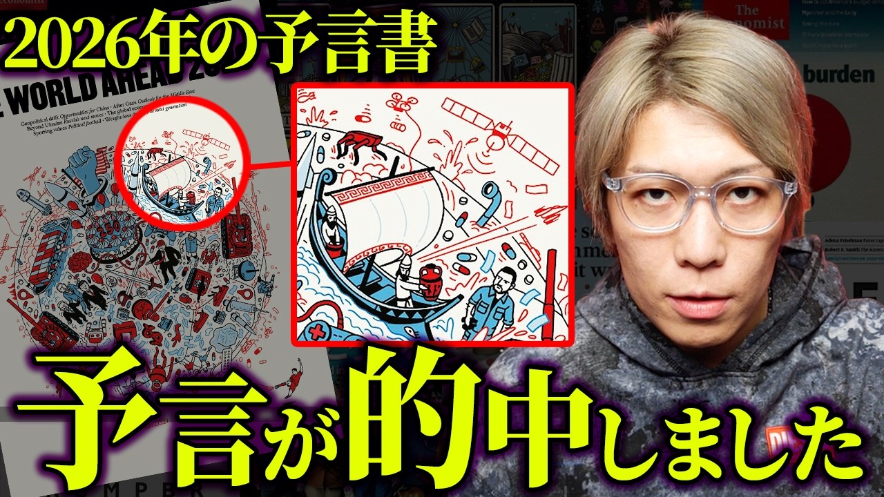 予言通り勃発したイラン騒動。世界大戦の前兆がヤバすぎる【 エコノミスト 都市伝説 】