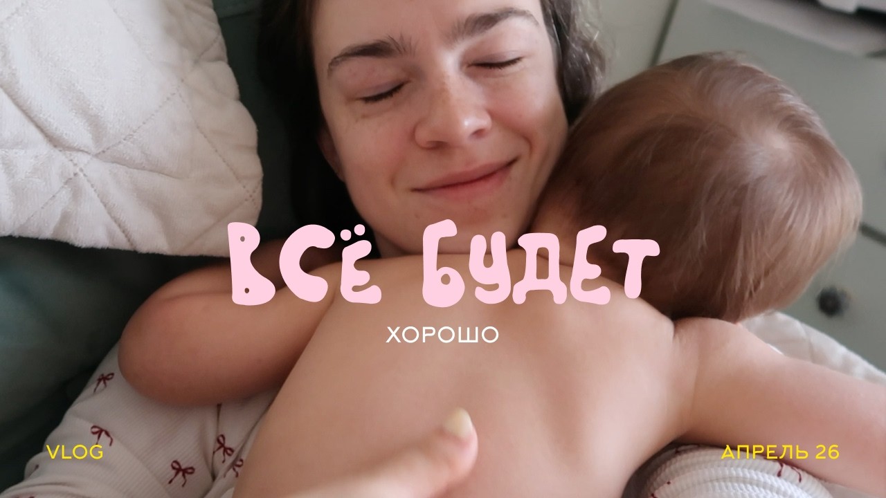 поддерживающий влог ❤️ музыка, которая помогает мне держаться
