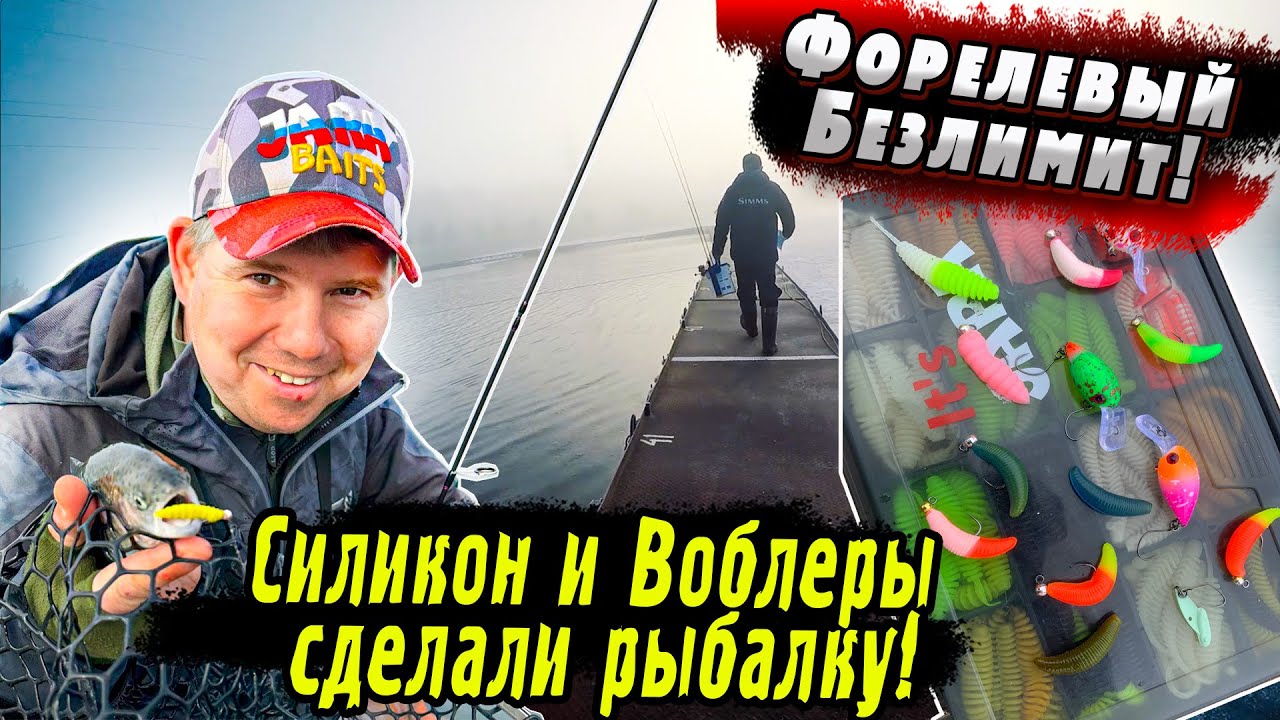 Безлимит Бисерово | Особенности ловли мелкой форели | Воблеры и силиконовые приманки Trout Jara