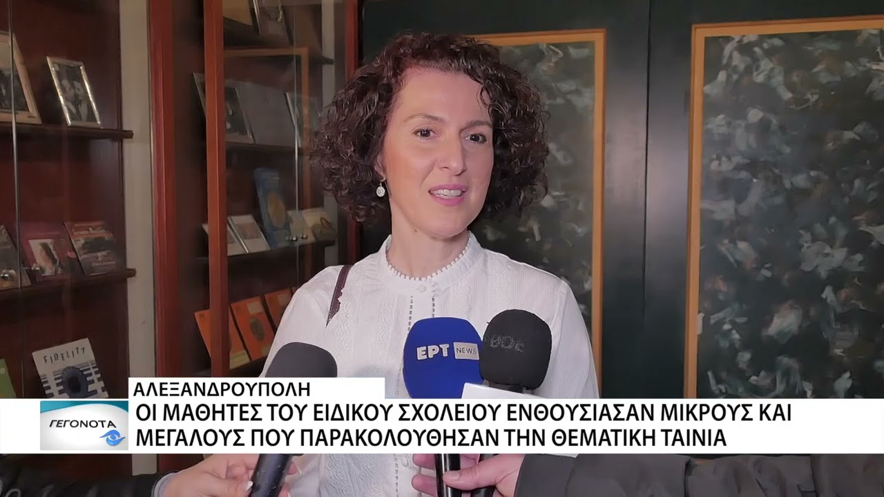 Αλεξανδρούπολη: Ενθουσίασαν οι μαθητές του Ειδικού Σχολείου με τη γιορτή τους για την 25η Μαρτίου