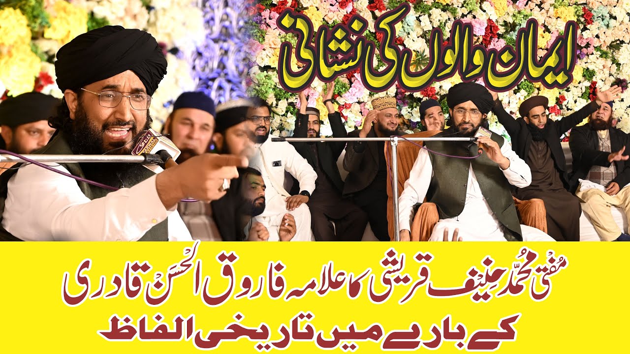 Mufti Muhammad Hanif Qureshi V/S Allama Farooq Ul Hassan Qadri