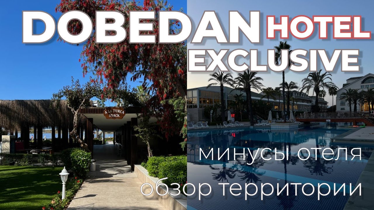 Обзор территории и Минусы отеля DOBEDAN EXCLUSIVE Hotel