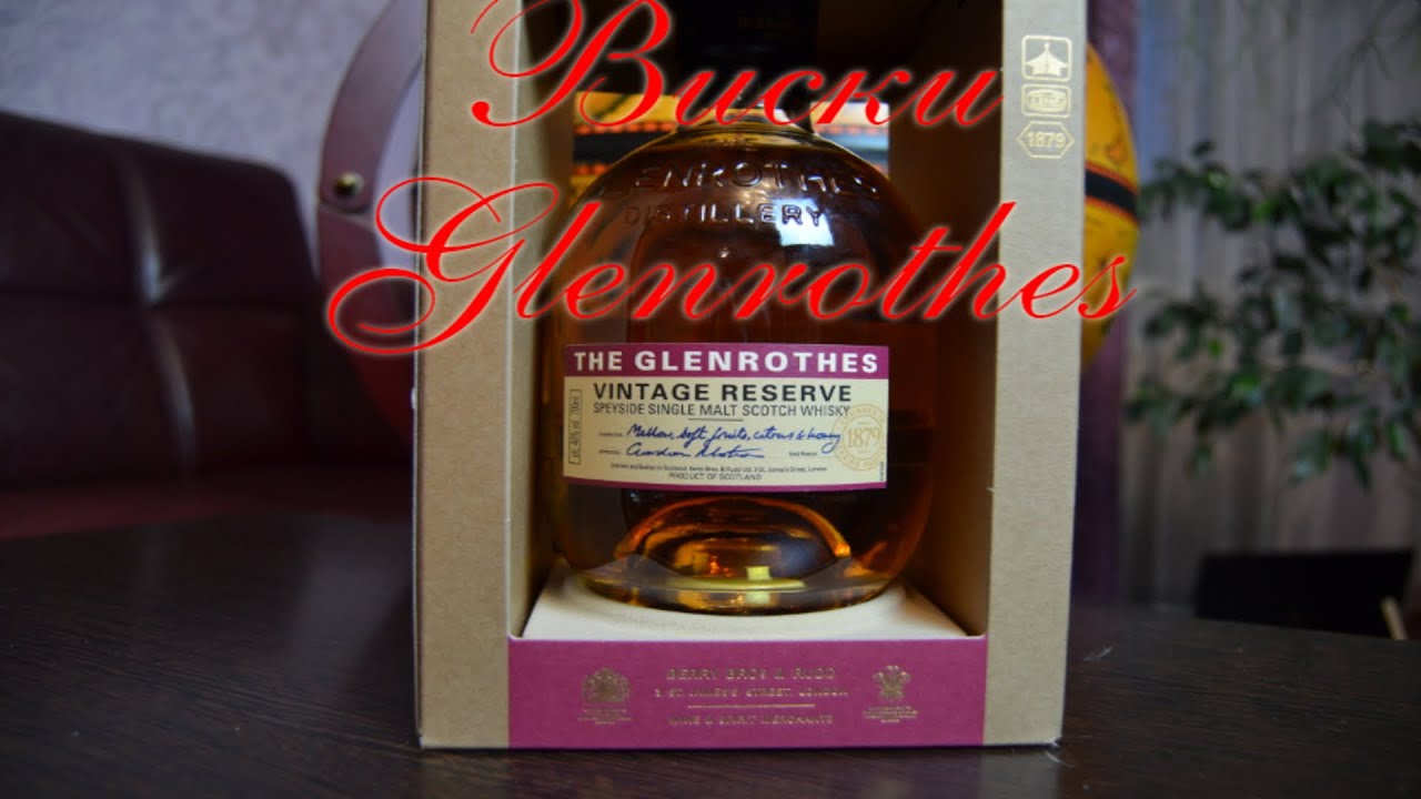 Виски Glenrothes. Обзор и дегустация виски Glenrothes, Vintage Reserve&nbsp; от Коктейль Тв