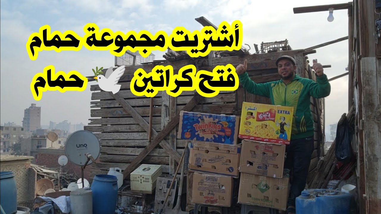 أشتريت مجموعة حمام فتح 3 كراتين حمام وصلوا عن طريق الشحن 📦 📦 أنواع كتير متع عيونك 