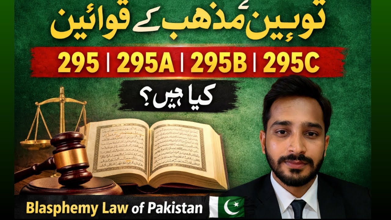Section 295 to 295C PPC | Tohin-e-Mazhab Qanoon | Complete Explanation