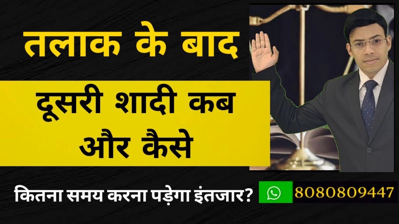 after divorce remarriage time , appeal in divorce case, remarriage after divorce process #divorce