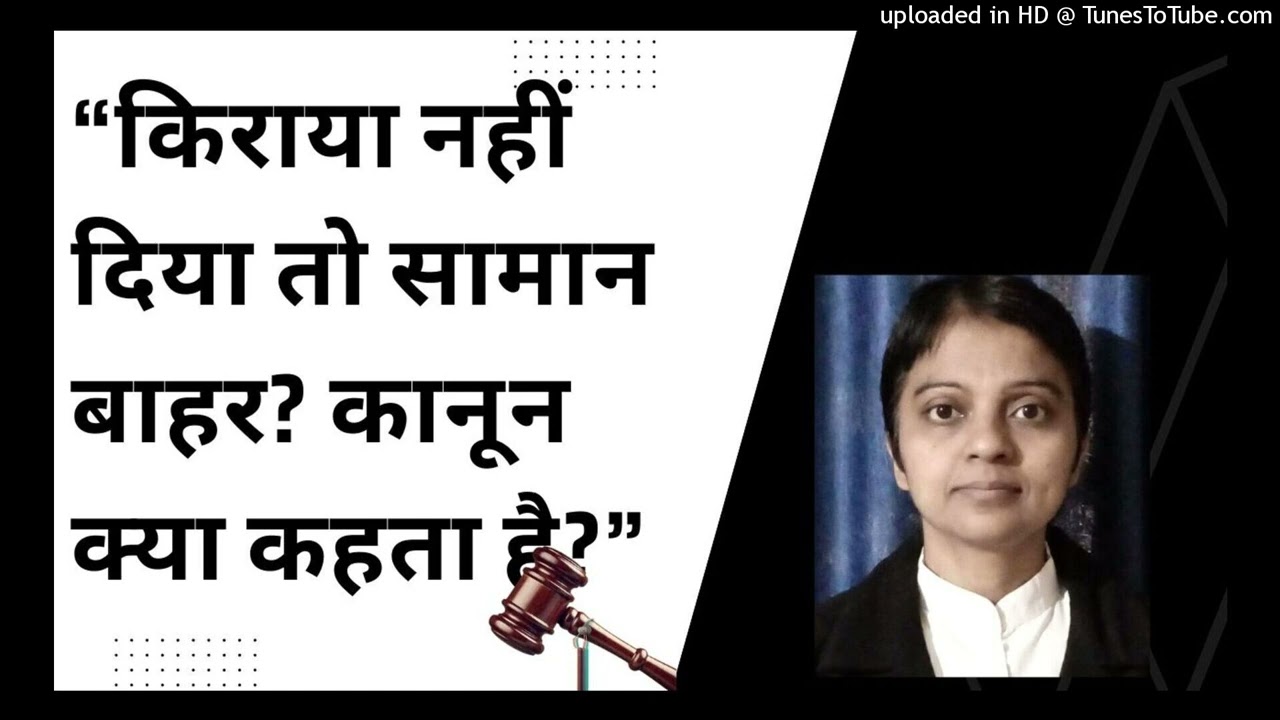&ldquo;किराया नहीं दिया तो सामान बाहर? कानून क्या कहता है?&rdquo; | Adv. Dr. Meera Singh