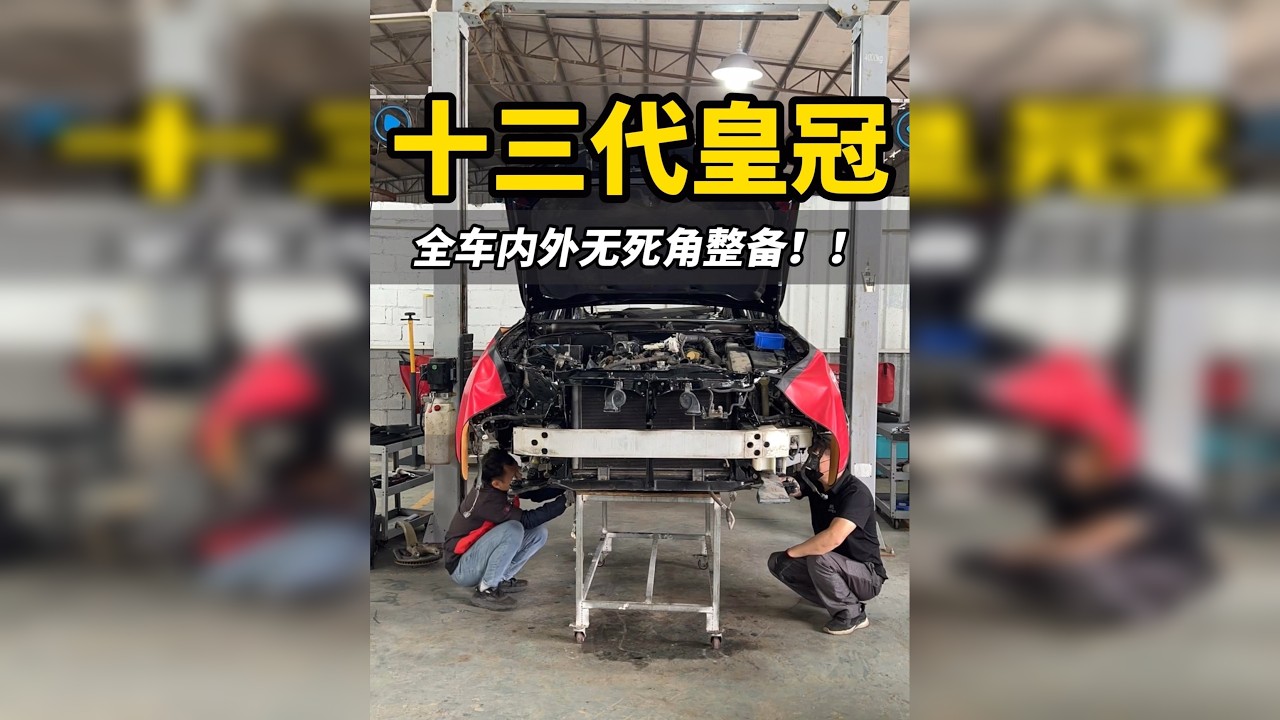 十三代皇冠复活记！一万八买的皇冠将它恢复准新车状态