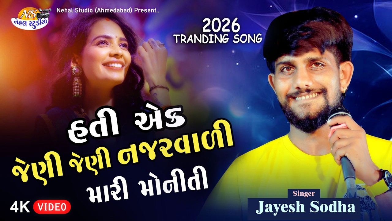 Jayesh Sodha l Hati Ek Mari Moniti l 4K Video @nsstudioofficial