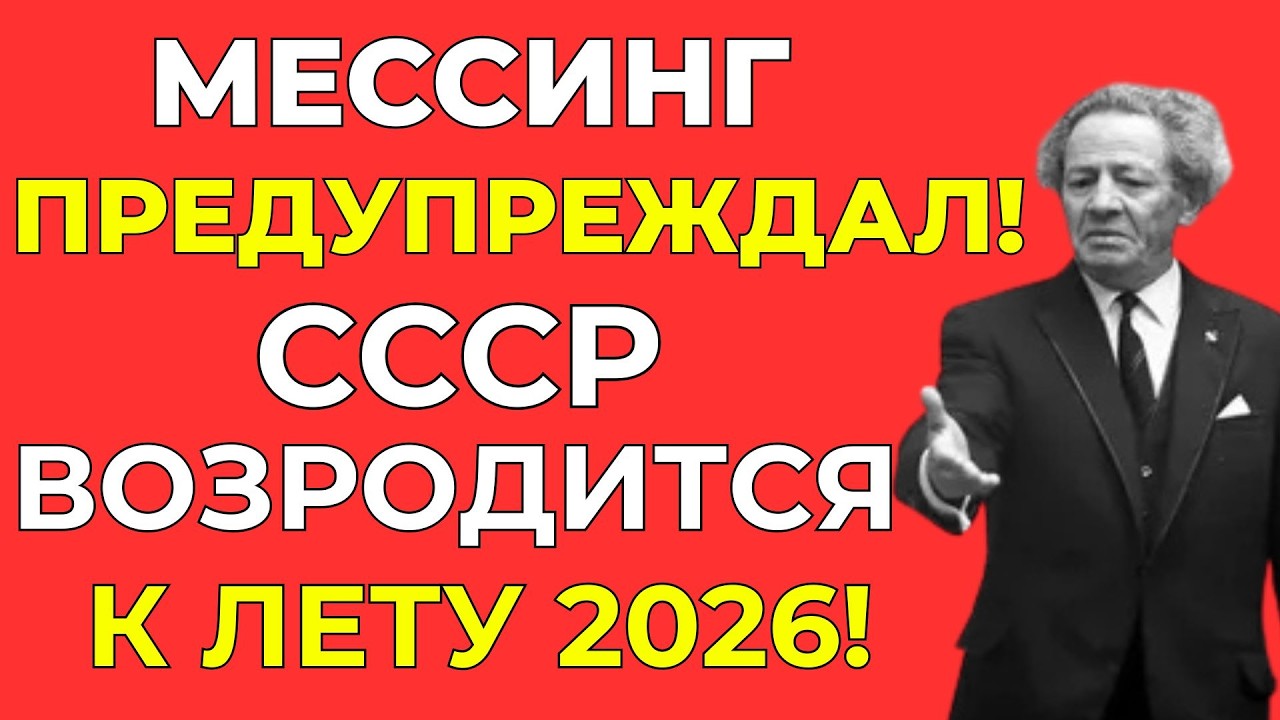К 2026 году всё изменится? Мессинг назвал страну, которая первой станет частью нового союза.