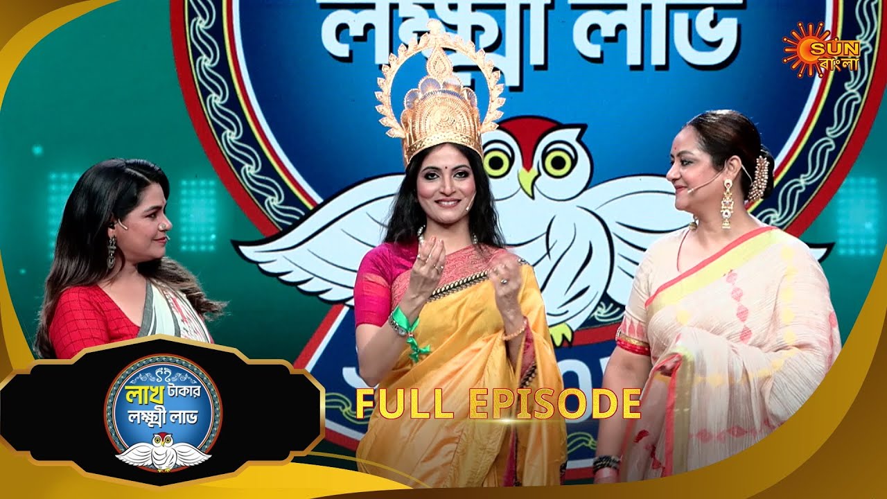 Lakh Takar Lokkhi Labh -Full episode - 2  |  22 June 2025| Full Ep FREE on SUN NXT | Sun Bangla