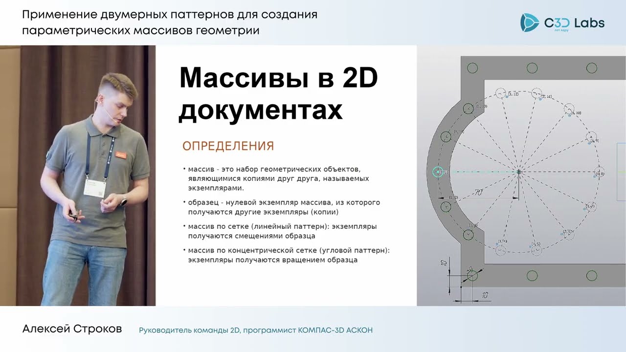 Применение паттернов для создания параметрических массивов геометрии
