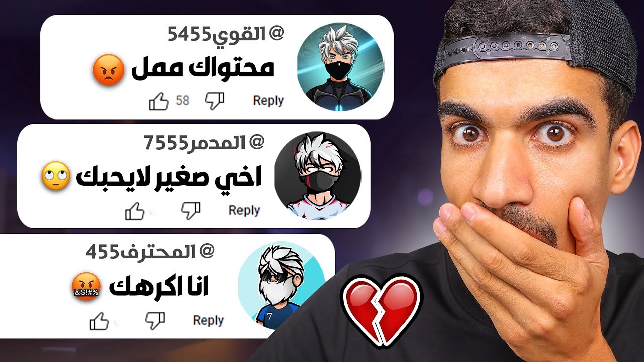 قرأت التعليقات السلبية !!