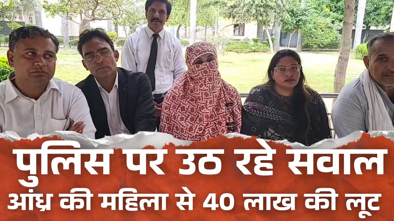 आंध्र की महिला से 40 लाख की लूट और यौ*न शो*षण; आरोपी का भाई ASI, पुलिस पर उठ रहे सवाल