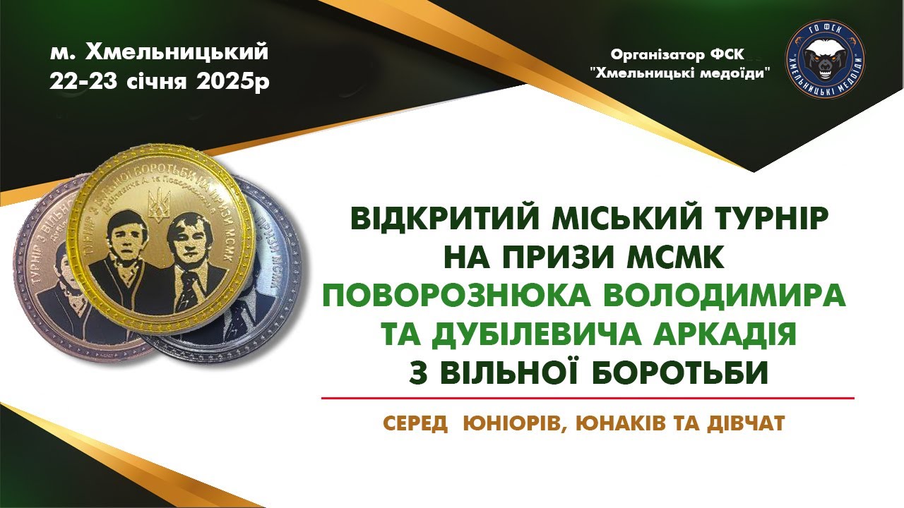 ВІДКРИТИЙ МІСЬКИЙ ТУРНІР З ВІЛЬНОЇ БОРОТЬБИ ( килим А )