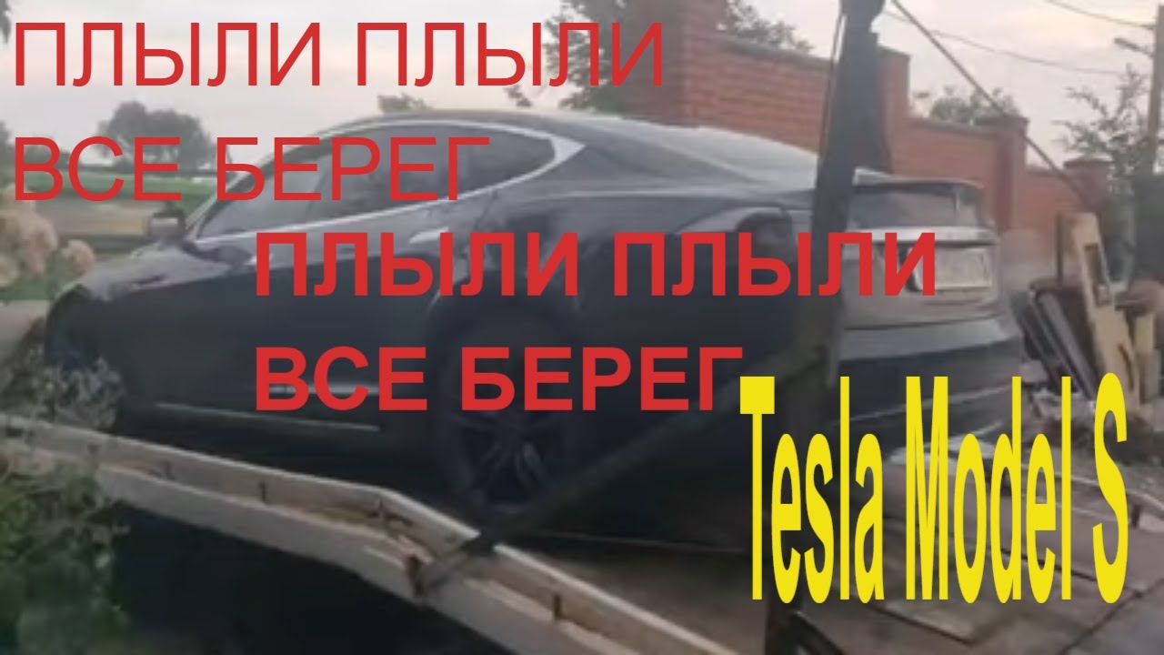 Тесла поломалась. Ремонт батареи. Часть первая #тесла #tesla