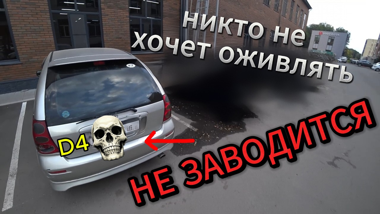 Никто не хочет оживлять Тойоту?!