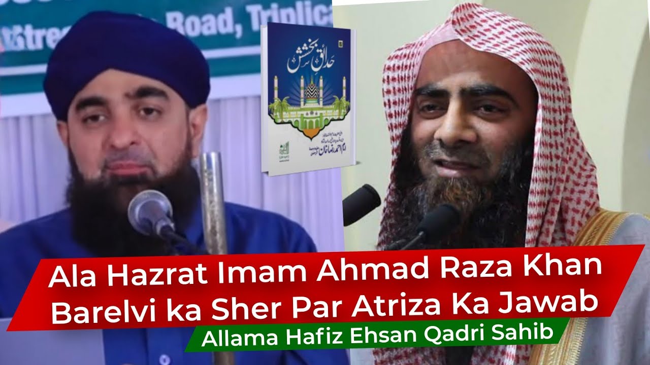 Allah ke Rasool ko Maalik Kehna Shirk hey Ya Imaan ka Hissa? | Explain #Ulema | Hafiz Ehsan Qadri 