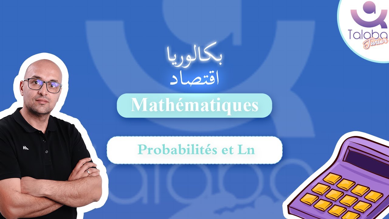 Révision Bac économie 🎯 | Mathématiques |  Révision du devoir de contrôle n°2 Probabilités et Ln