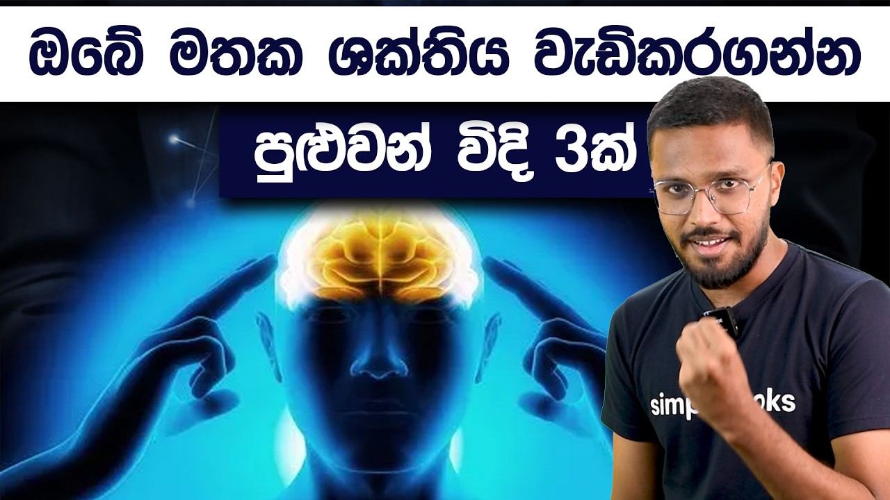 How To Increase Your Brain Power | 3 Effective Tips To Improve Memory | Simplebooks
