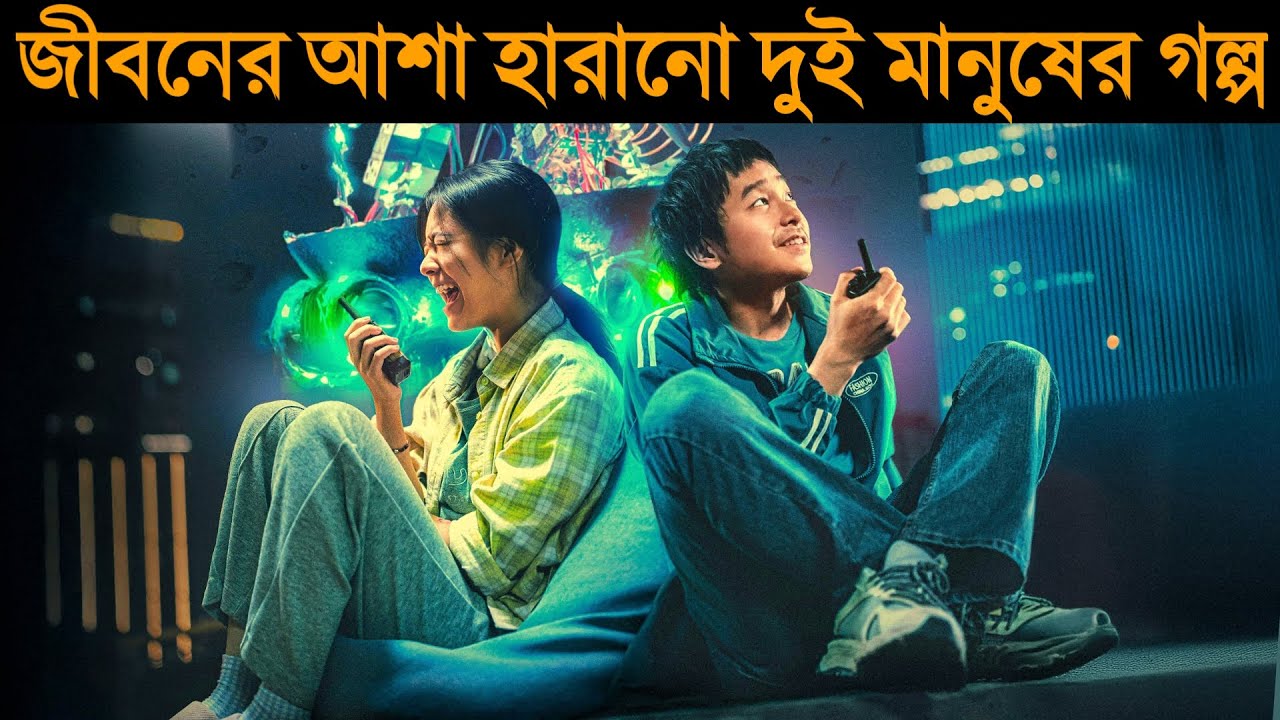 Viva la Vida (2024) Movie Explained in Bangla | Or Goppo