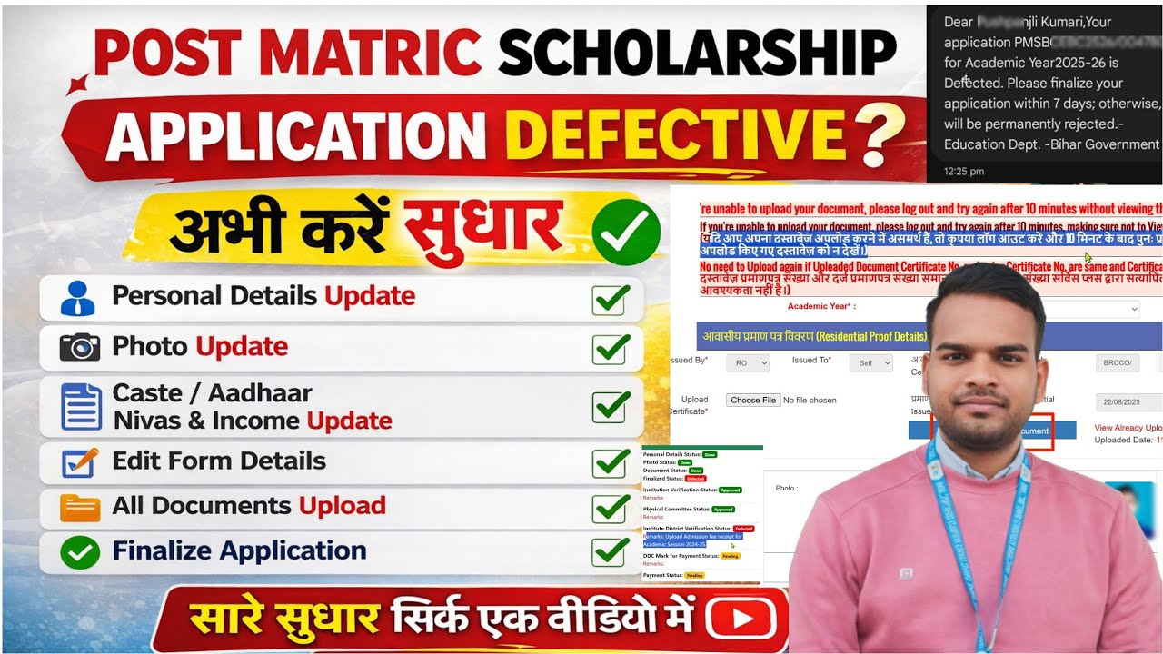 Post Matric Scholarship Application Defective? | ऐसे करें सुधार | Verification kaise kare 2026
