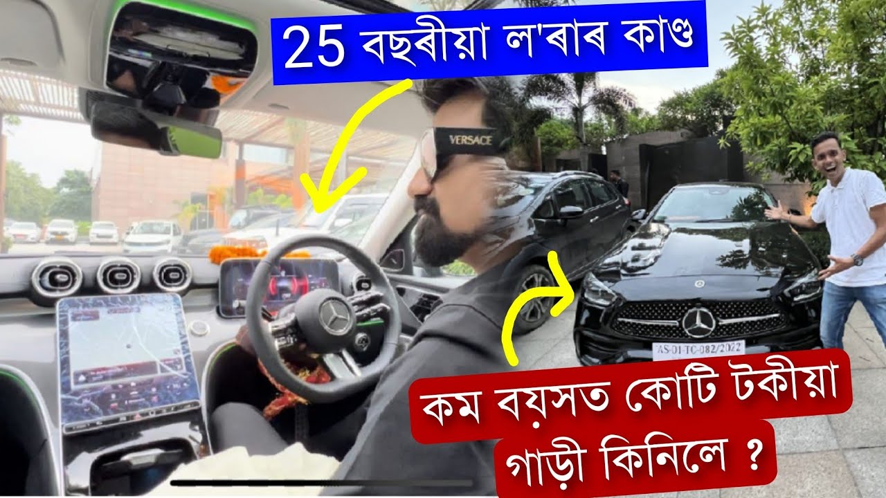 25 বছৰীয়া লৰাই কোটি টকা ক'ত পালে । ইমান দামী গাড়ী ? প্ৰথম অসমত । Assamese Vlog