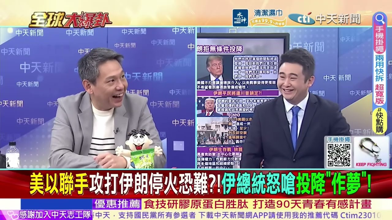 川普引戰何時停火?!川普:與納坦共同決定.伊無條件投降!伊總統怒嗆作夢!哈米尼次子正式接位喊戰到最後一刻!  @ctitalkshow
