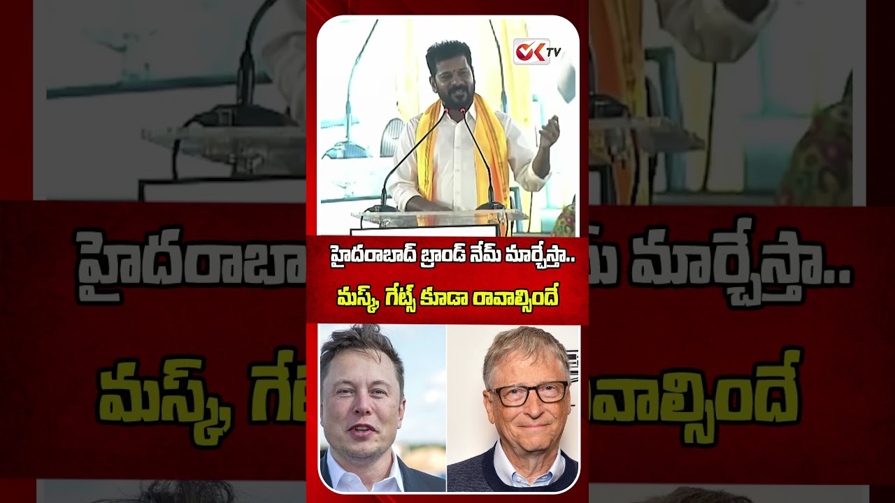 Hyderabad brand name will be changed..! #RevanthReddy #FutureCity #ElonMusk #BillGates #DonaldTrump