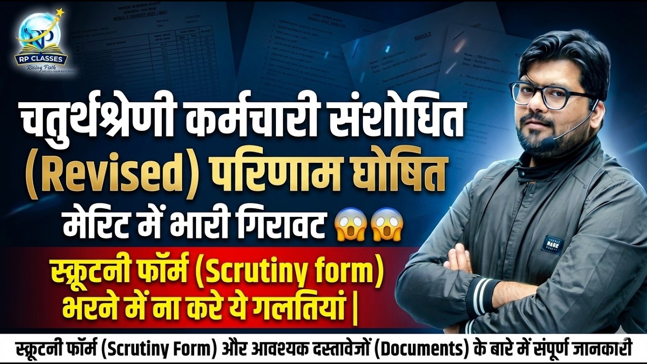 4th grade Ka Revised Result Aa Gaya Hai! 🤩 #trending #viralvideo #viral #education #rssb #current