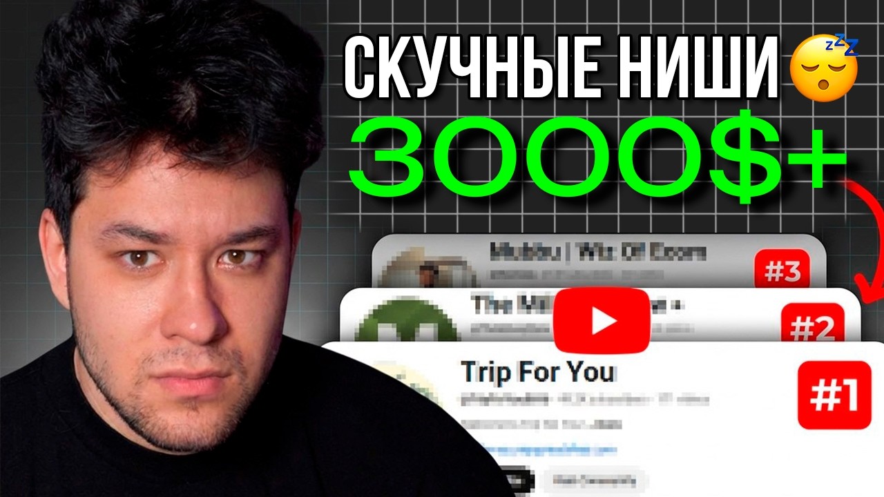 САМЫЕ СКУЧНЫЕ НИШИ на Американском YouTube | 10 ВЗРОСЛЫХ НИШ - БЕЗ ГОЛОСА и БЕЗ ЛИЦА