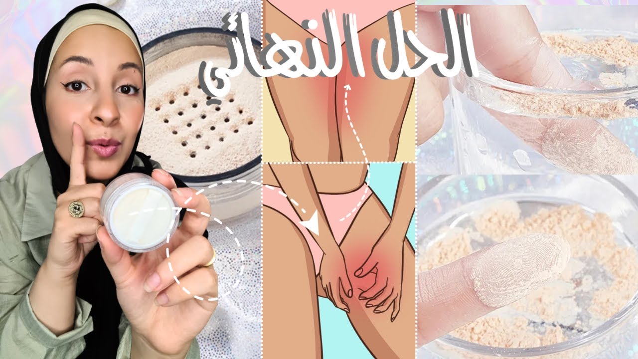 مزيل عرق بودرة لعلاج عرق بين الفخذين والمناطق الحساسة