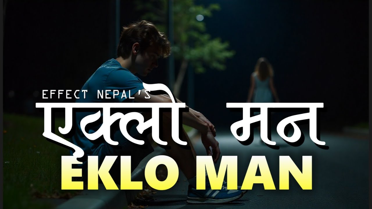 Eklo Man | New Nepali Sad Song 2025 | Heart Touching Emotional Rap | Effect Nepal