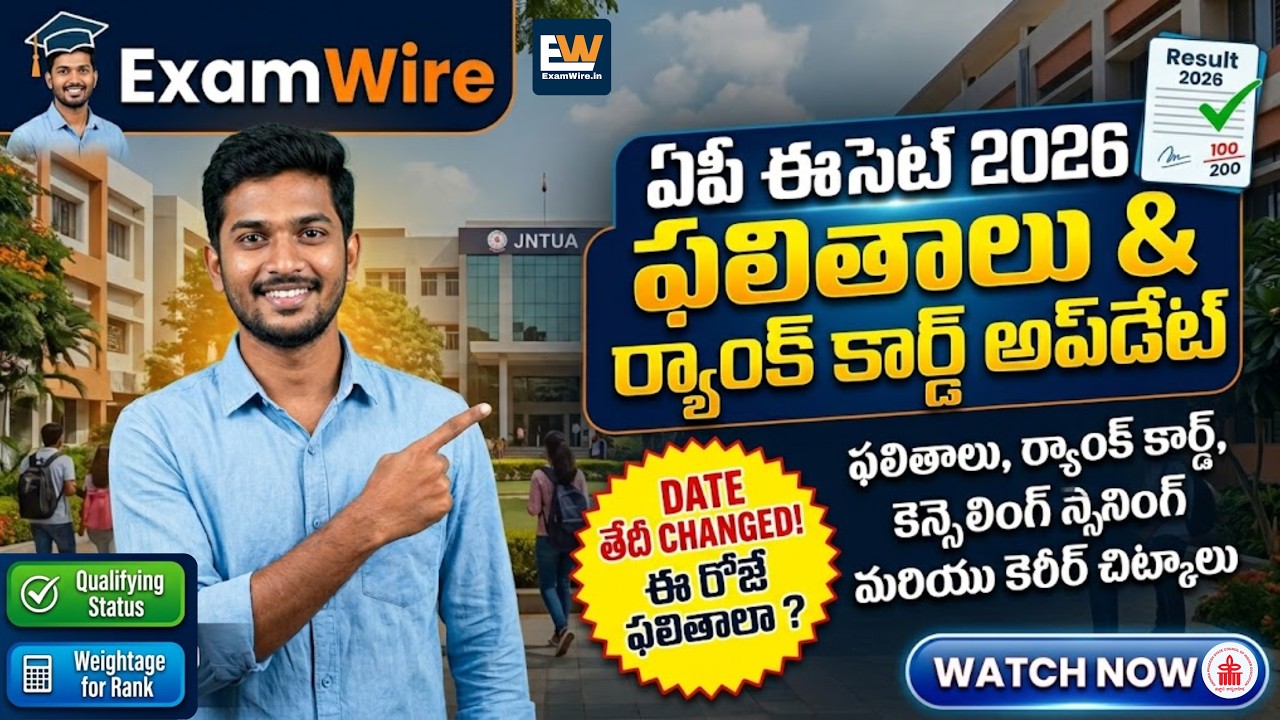 Key Update on AP ECET Results | AP ECET Result Releasing Today?