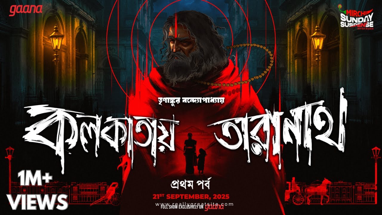 Sunday Suspense | Kolkataye Taranath | New Taranath Tantrik | Trinankur Banerjee | Mirchi Bangla