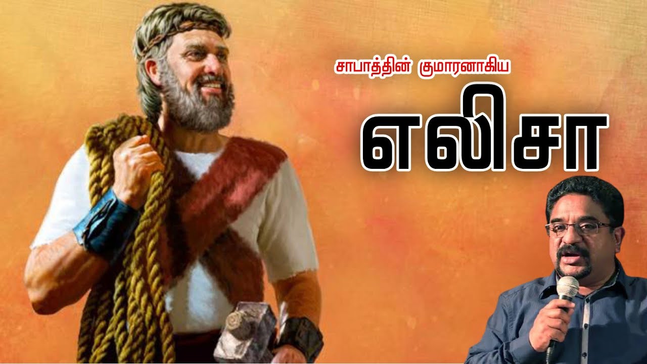 சாபாத்தின் குமாரனாகிய எலிசா|elisha|bible characters|Dr Suresh ramachandran messages|tamilbible facts