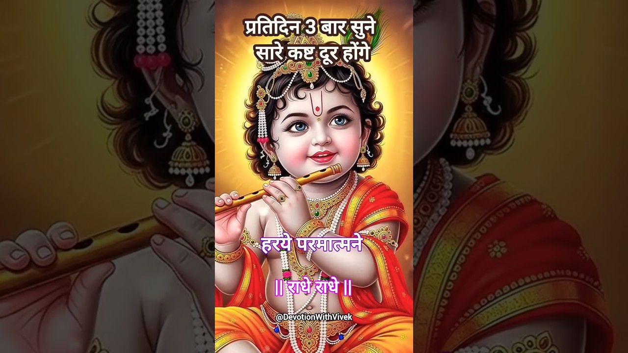 Powerful Krishna Mantra - 🕉️  KRISHNAYA VASUDEVAYA 