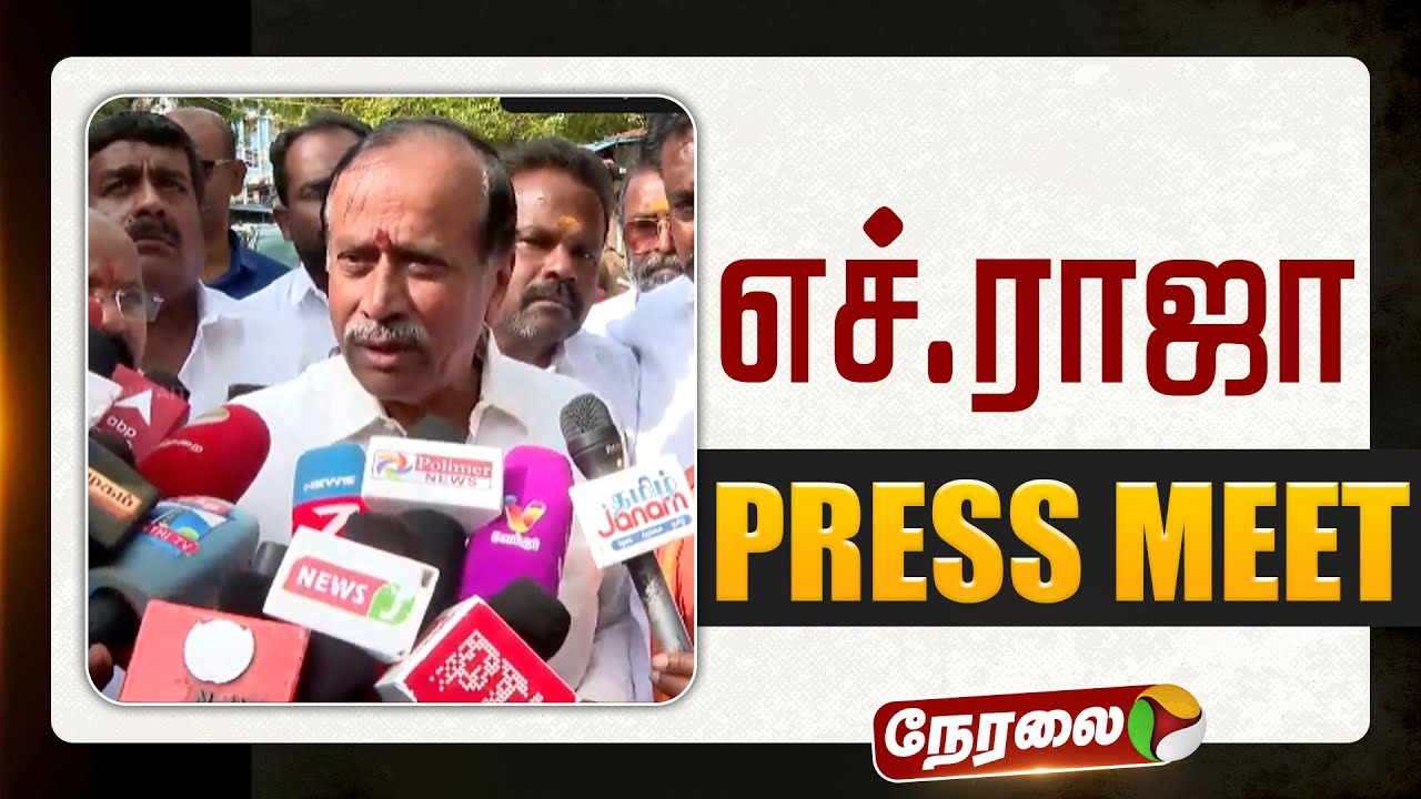 🔴LIVE | H.Raja Speech | எச்.ராஜா செய்தியாளர் சந்திப்பு