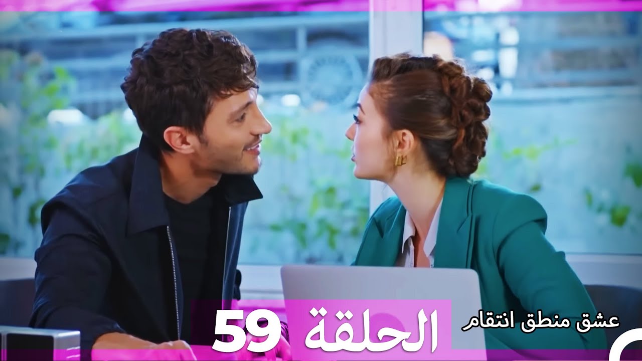 59 عشق منطق انتقام - Eishq Mantiq Antiqam (Arabic Dubbed)