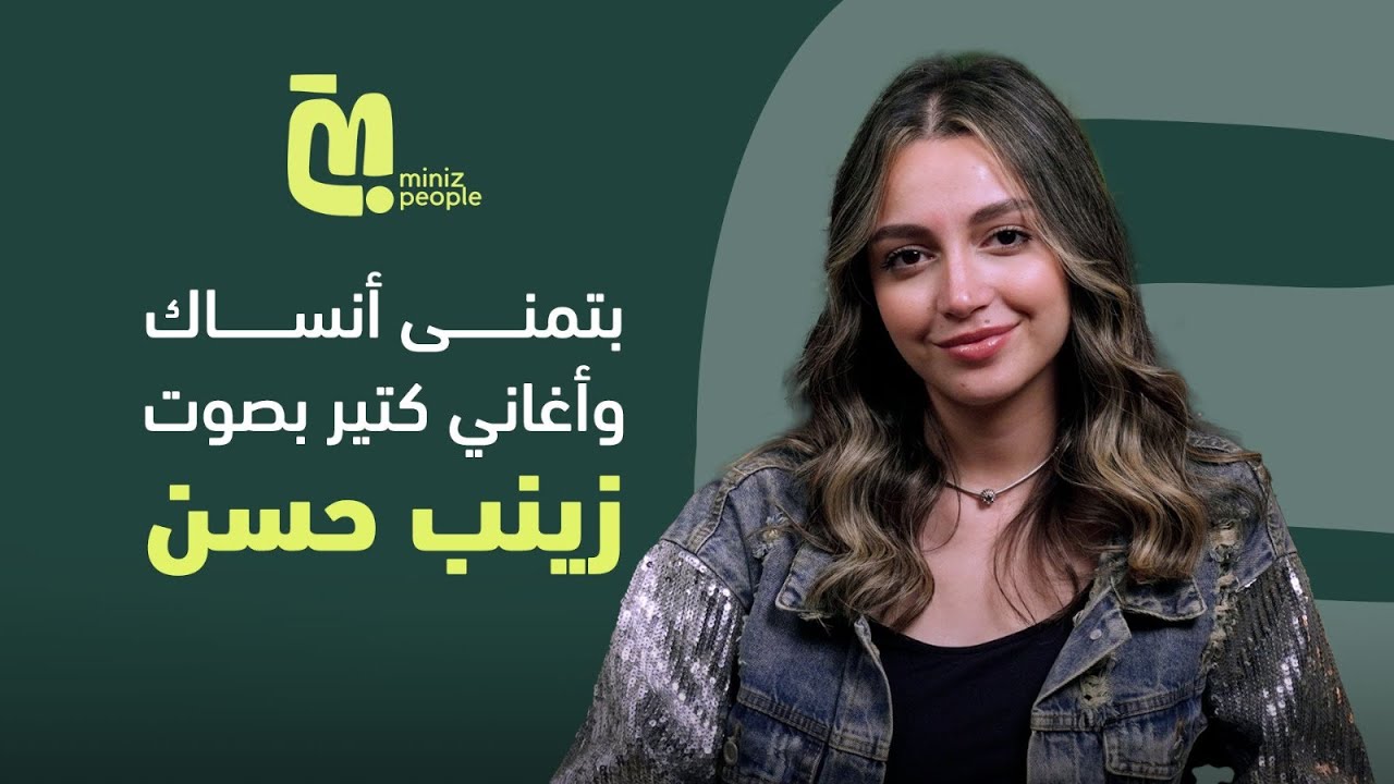 الحلقة ٦٧ - زينب حسن: ساعات لازم نبعد حتى لو مش عايزين