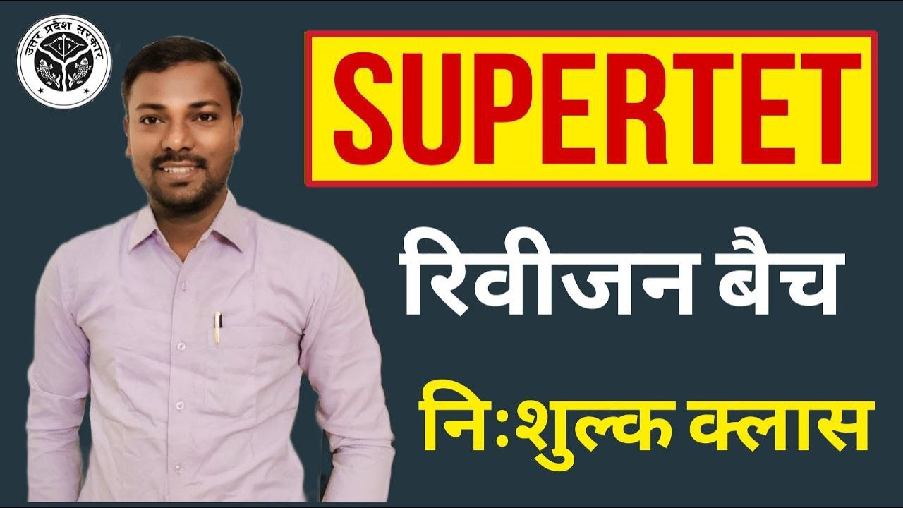 SUPERTET Revision Batch- Free Classes ll #supertet_online_class l super tet practice set daily #stet