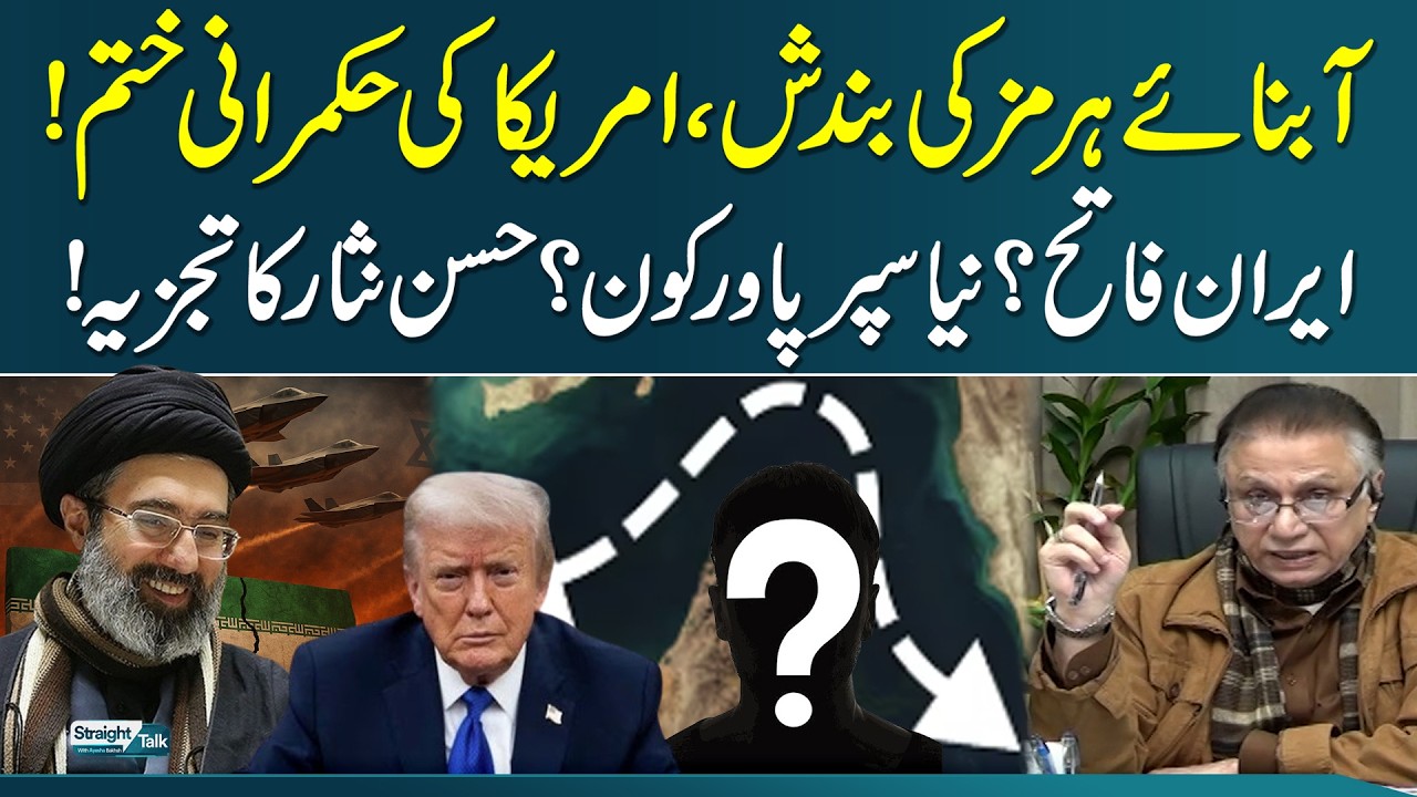 Iran-US War Live | America’s Dominance Over? | Who Will Lead World Next? | Hassan Nisar's Analysis