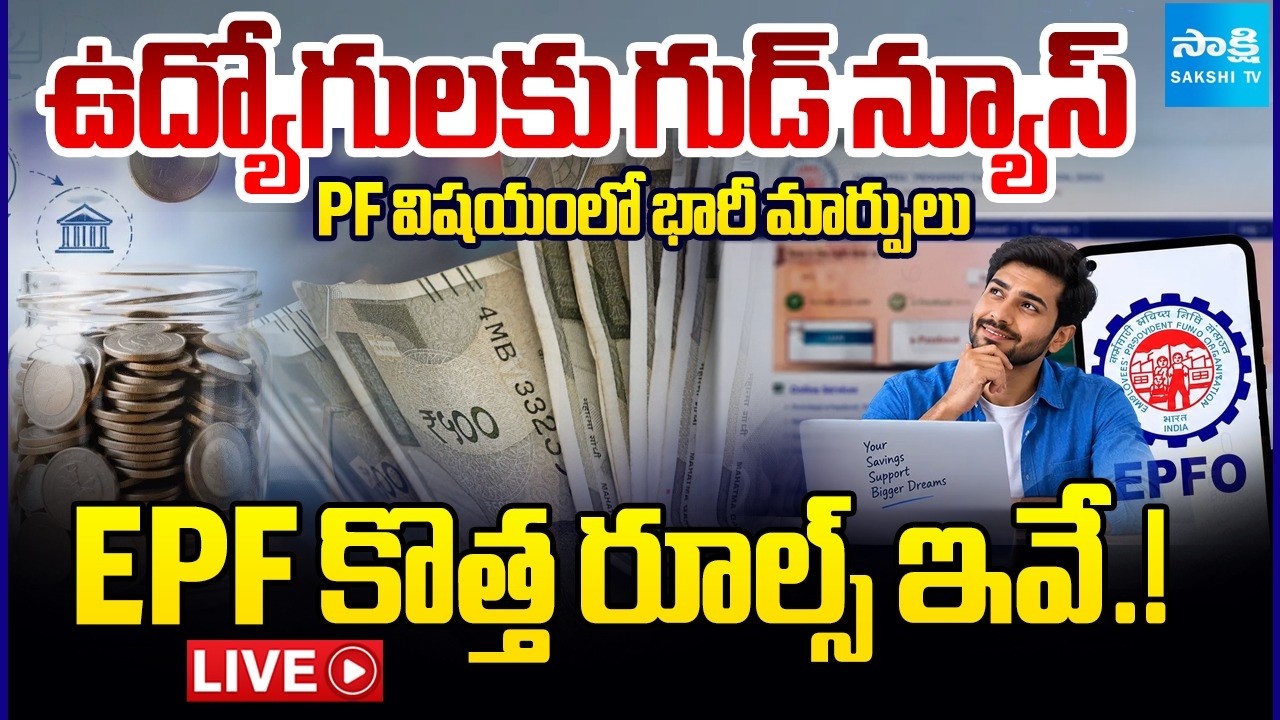 LIVE : EPF New Rules 2026: Big Changes in Provident Fund You Must Know | PF Latest Updates
