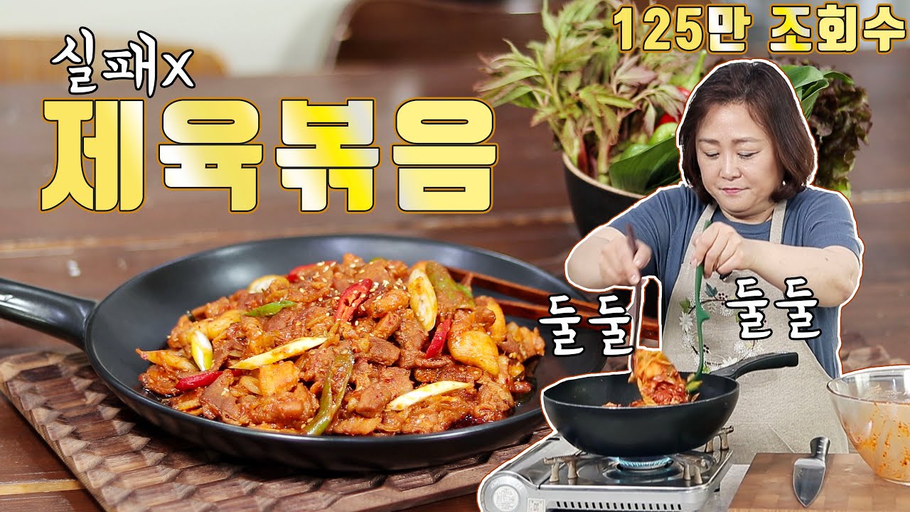 둘둘볶는 제육볶음. 비율만 기억하면 실패가 두렵지 않아요~[재업로드]