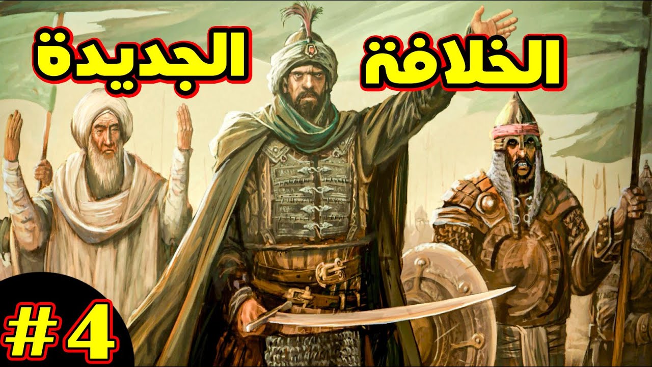 Knights of Honor II: فرسان الشرف ح4 - فتوحات في الشمال والجنوب