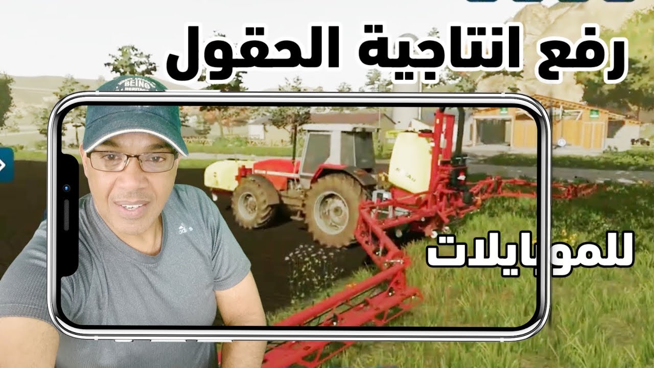 رفع انتاجية الحقول محاكي المزرعة 23 Farming simulator 23 mobile
