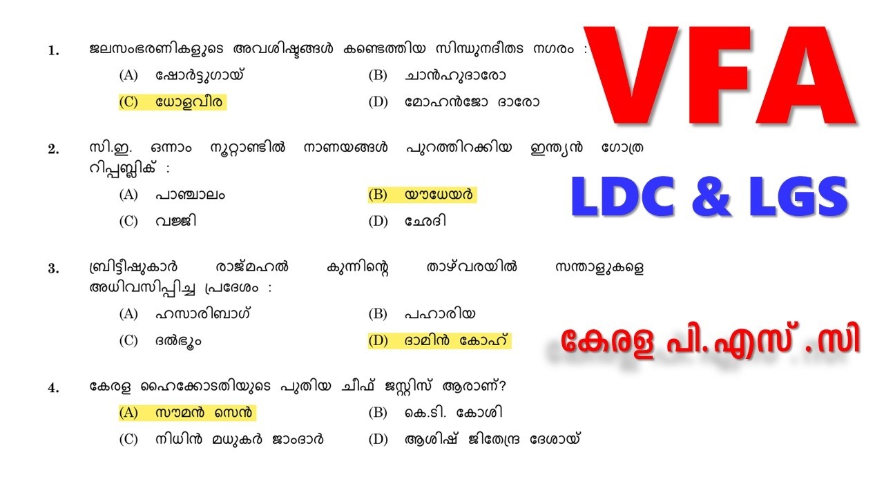 VFA : ഏറ്റവും പുതിയ  QUESTION PAPER | LDC 2027 | LGS 2027 | Kerala PSC