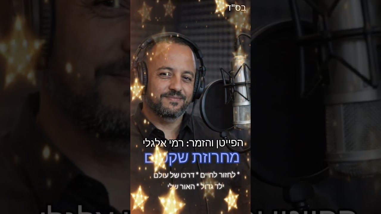 רמי אלגלי מחרוזת טברנה