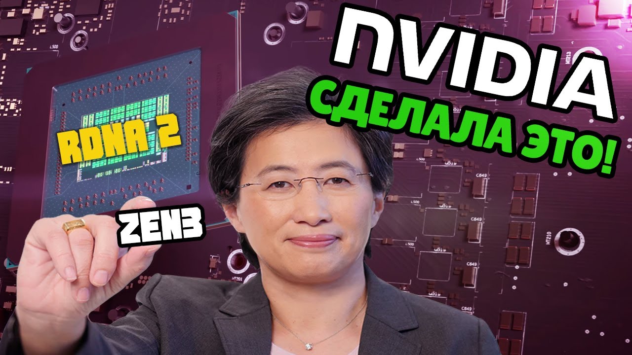 Nvidia смогла! Разбор Ryzen 4000 и слив Big Navi RDNA 2