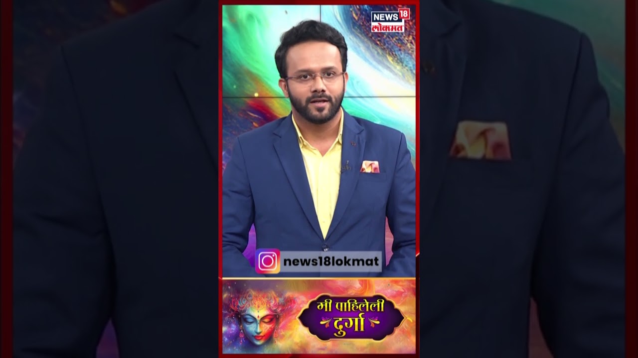 Amhi Durga या कार्यक्रमात वृत्तनिवेदक Amit Gadre यांच्या आयुष्यातील दुर्गा कोण? पाहा N18V